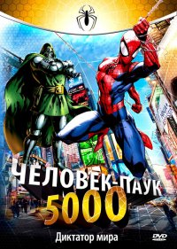  Человек-Паук 5000 